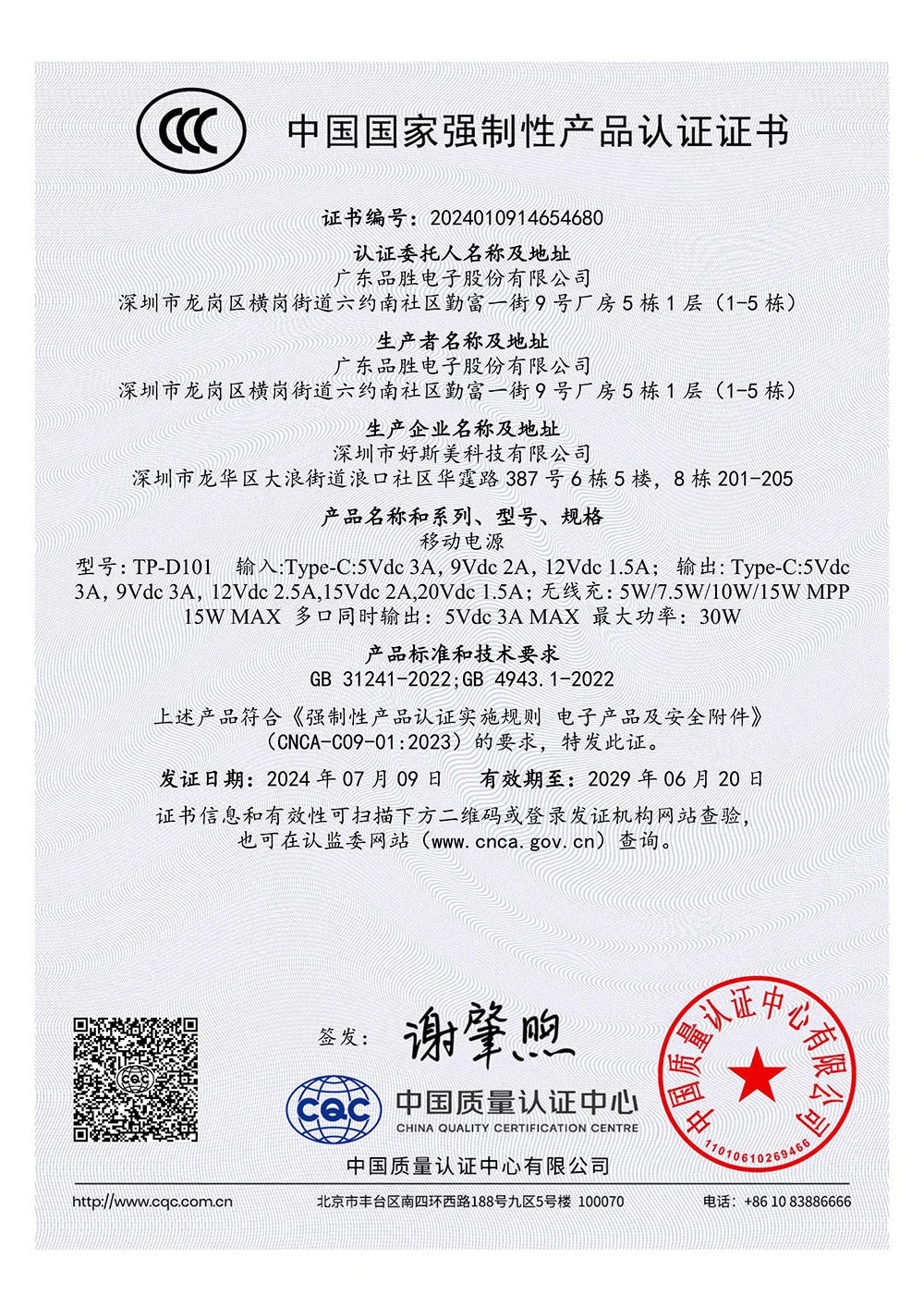 Certification document with Chinese text, official stamps, and QR codes on a white background